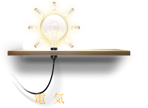 ELECTRIC POWER 電気を守る